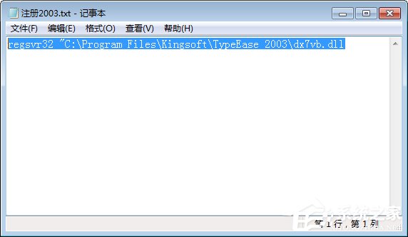 Win7运行金山打字游戏时提示“无法初始化音效引擎”如何解决?