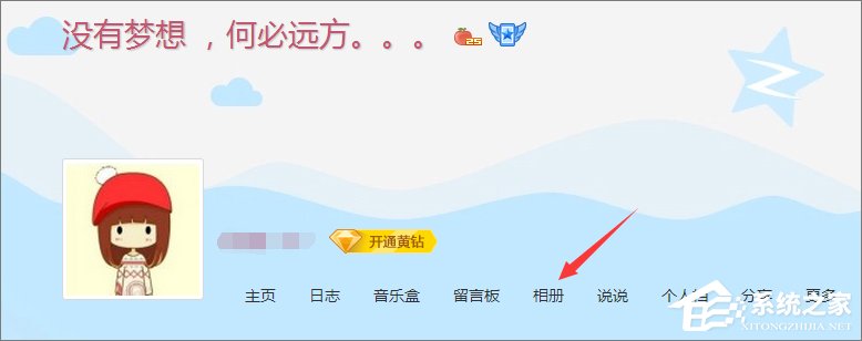 小编教你qq空间相册打不开怎么办（qq空间相册视频打不开）
