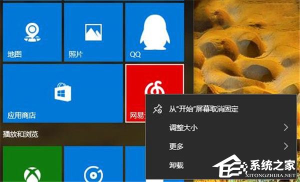 我来教你Windows10如何阻止用户从开始菜单卸载应用程序