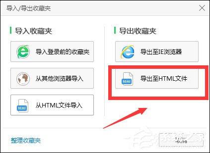 我来教你360浏览器收藏网站怎么导入到QQ浏览器的书签中