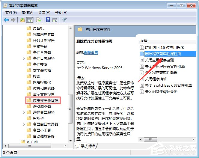 Win7如何关闭兼容性选项?