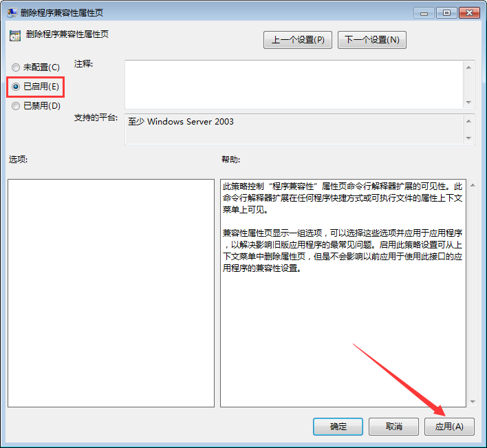Win7如何关闭兼容性选项?