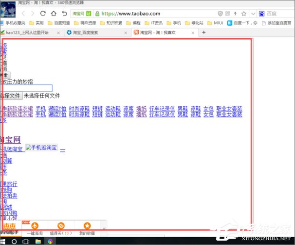 小编分享淘宝天猫等网站显示乱码怎么办