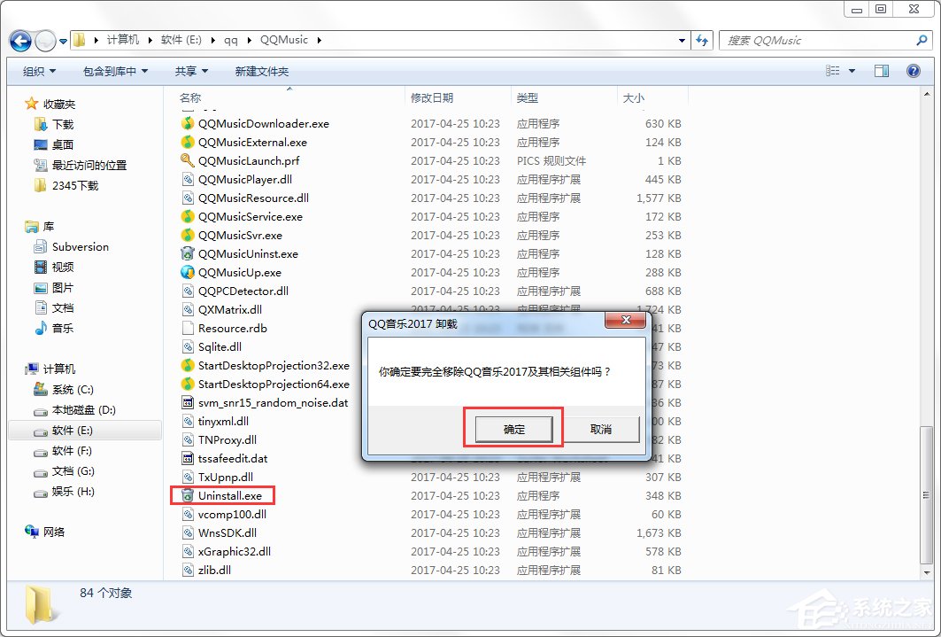Windows7系统如何卸载软件?