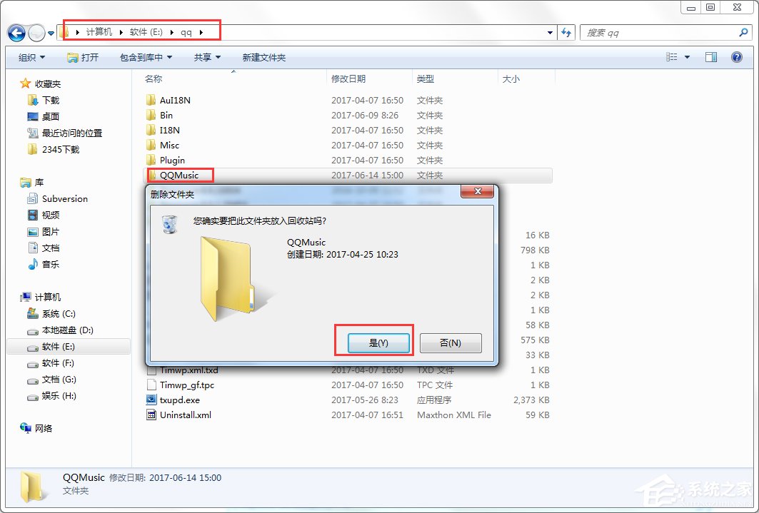 Windows7系统如何卸载软件?