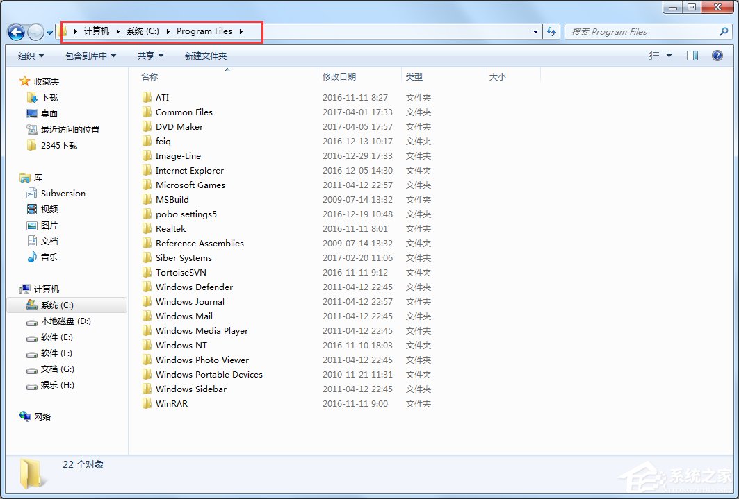 Windows7系统如何卸载软件?