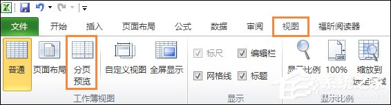 小编教你Excel如何设置分页符
