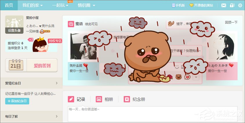 QQ情侣空间怎么设置？小编分享玩转QQ情侣空间