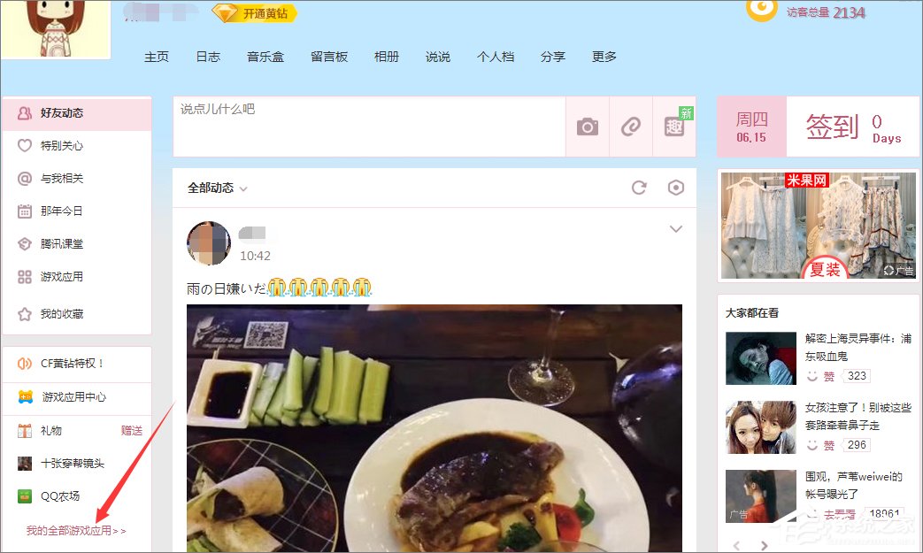 QQ情侣空间怎么设置？小编分享玩转QQ情侣空间