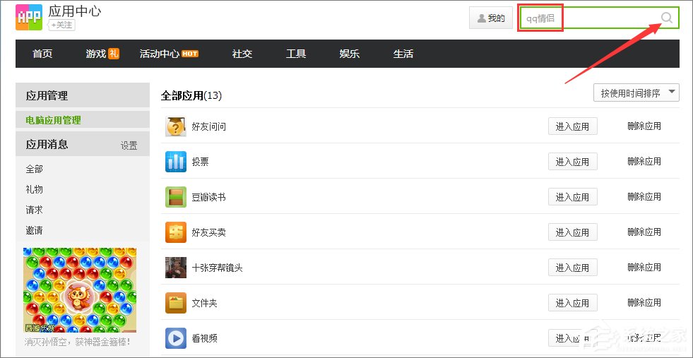 QQ情侣空间怎么设置？小编分享玩转QQ情侣空间