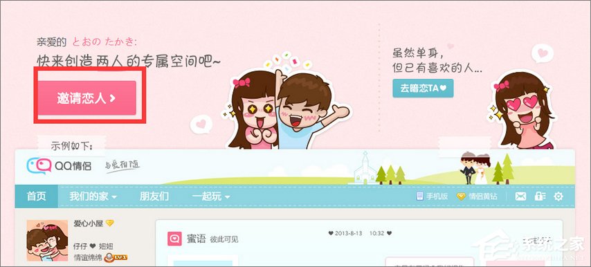 QQ情侣空间怎么设置？小编分享玩转QQ情侣空间