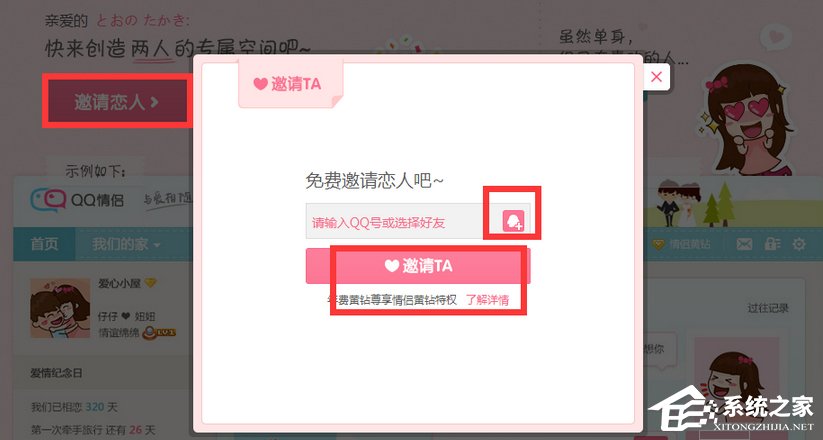 QQ情侣空间怎么设置？小编分享玩转QQ情侣空间