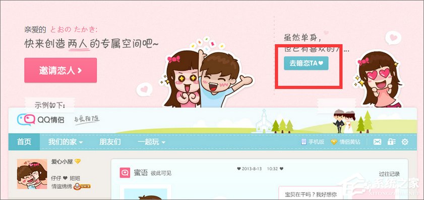 QQ情侣空间怎么设置？小编分享玩转QQ情侣空间
