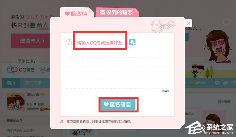 QQ情侣空间怎么设置？小编分享玩转QQ情侣空间