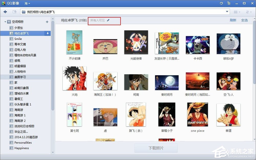 今天说说如何将QQ空间相册批量下载到本地电脑中