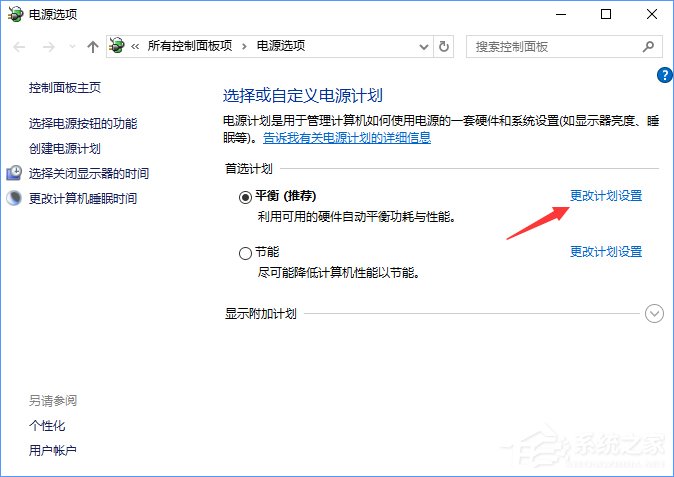 唤醒定时器是什么?Win10禁用唤醒定时器的操作教程