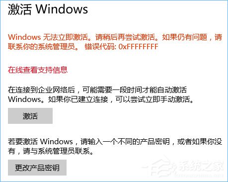 今天分享Windows10系统无法激活报错“0xffffffff”的解决办法