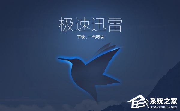 小编教你Win7电脑休眠后迅雷会自动暂停下载怎么办