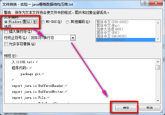 word打开是乱码怎么办？word文档打开出现乱码的解决技巧