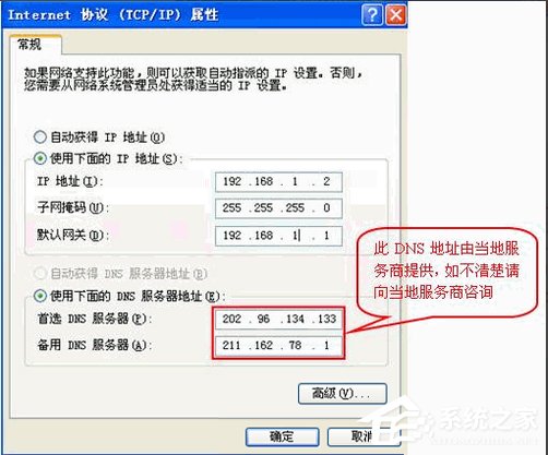 关于WindowsXP本地连接IP设置方法