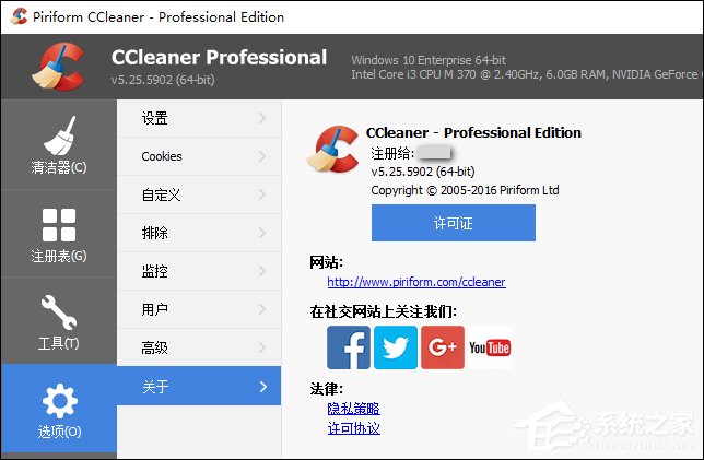小编分享CCleaner注册码今天分享