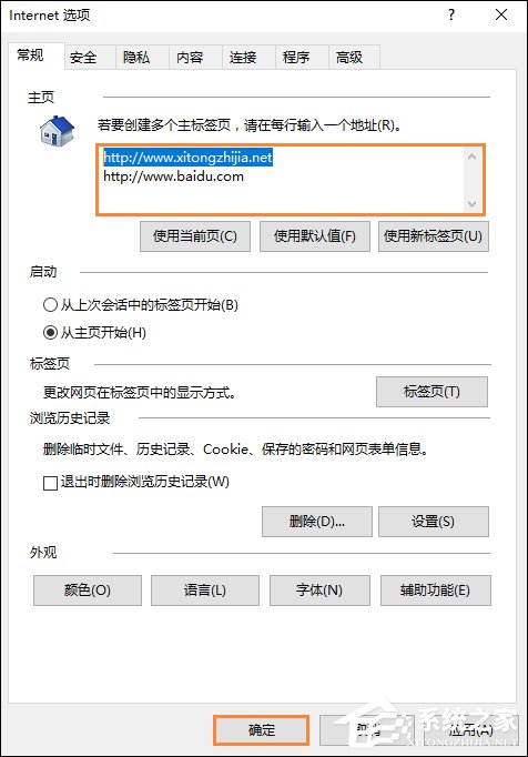 怎么修改主页并锁定该网站或搜索引擎?