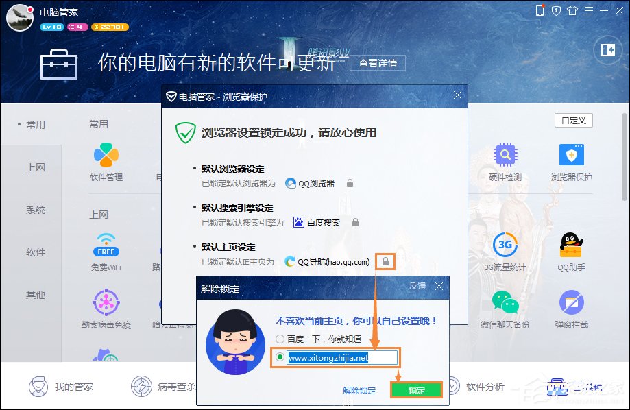怎么修改主页并锁定该网站或搜索引擎?