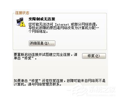 今天说说Win7系统ip地址受限制如何解决