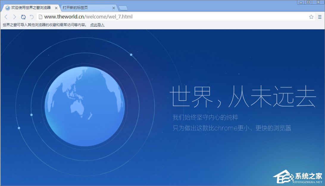 今天说说世界之窗浏览器怎么收藏网页
