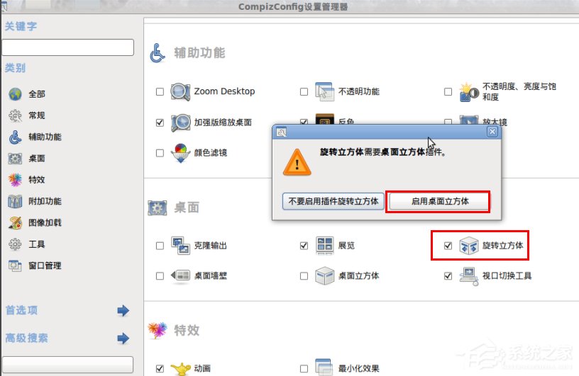 Ubuntu 3D桌面特效怎么设置?
