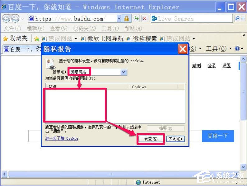 WinXP浏览器提示启用cookies才能登录怎么办?