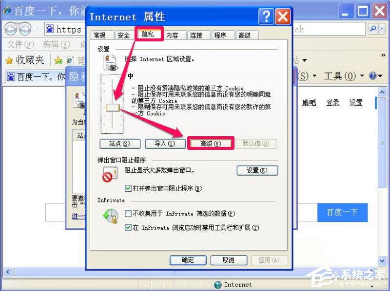 WinXP浏览器提示启用cookies才能登录怎么办?