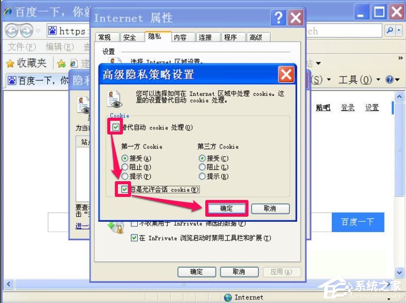 WinXP浏览器提示启用cookies才能登录怎么办?