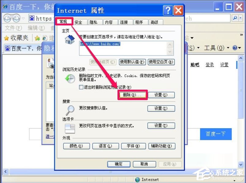 WinXP浏览器提示启用cookies才能登录怎么办?