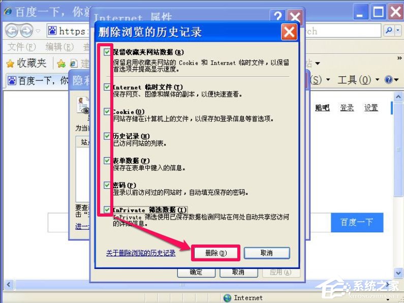 WinXP浏览器提示启用cookies才能登录怎么办?