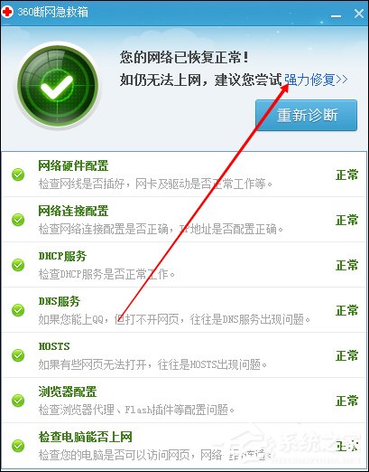 360断网急救箱怎么用?360断网急救箱怎么打开强力修复模式?