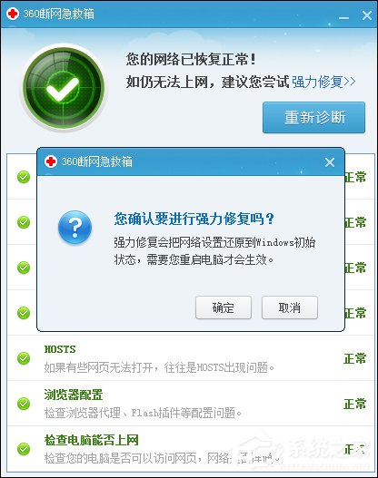 360断网急救箱怎么用?360断网急救箱怎么打开强力修复模式?