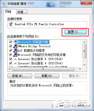 Win7提示未识别的网络怎么办?