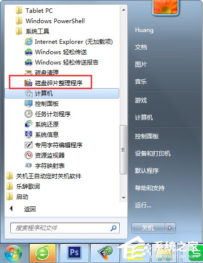今天说说Win7磁盘碎片整理的方法