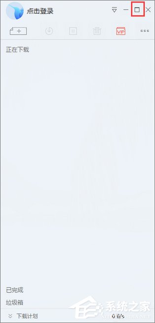 迅雷9怎么关闭右侧广告?迅雷9关闭右侧浏览器的方法