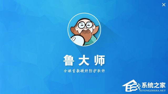 今天分享鲁大师如何设置主页防护