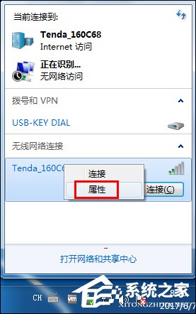 今天分享Win7电脑无法连接无线网络的原因和处理方法
