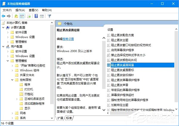 如何锁定Win10壁纸?Win10防止孩子乱改电脑壁纸的操作技巧