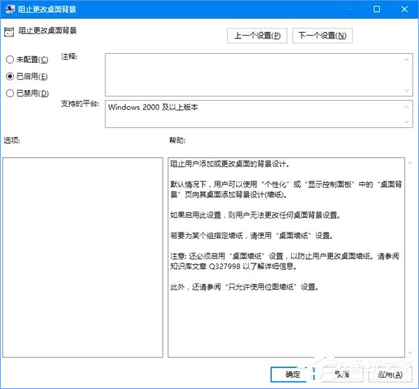 如何锁定Win10壁纸?Win10防止孩子乱改电脑壁纸的操作技巧