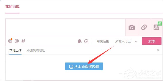qq空间怎么上传视频?qq空间上传视频的两种方法