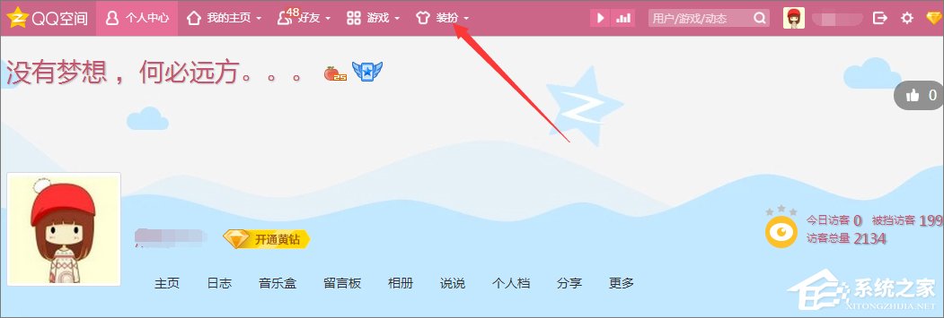 qq空间背景图片怎么设置?qq设置空间壁纸的方法