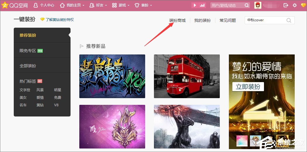 qq空间背景图片怎么设置?qq设置空间壁纸的方法