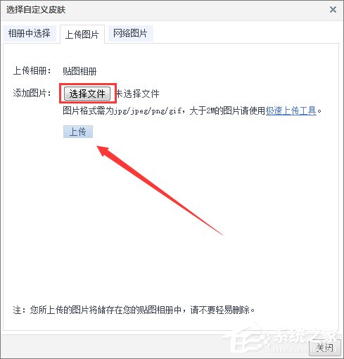 qq空间背景图片怎么设置?qq设置空间壁纸的方法
