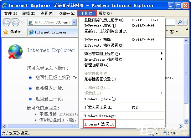 为什么ie有些网页打不开？ie部分网页打不开的解决办法