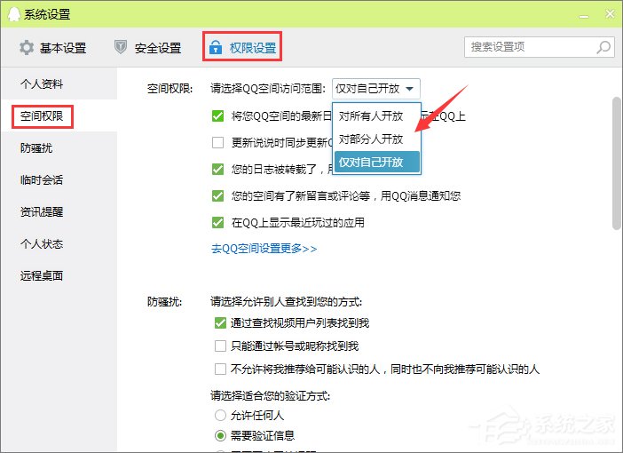 qq空间怎么设置访问权限?